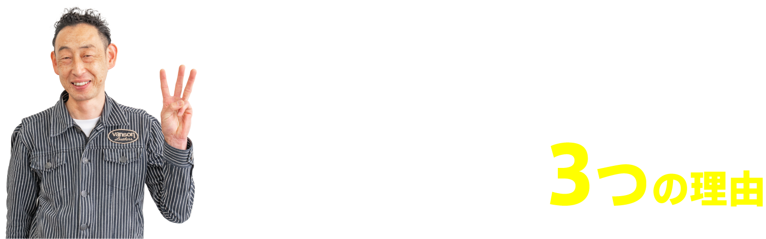 H-RAYが選ばれる3つの理由